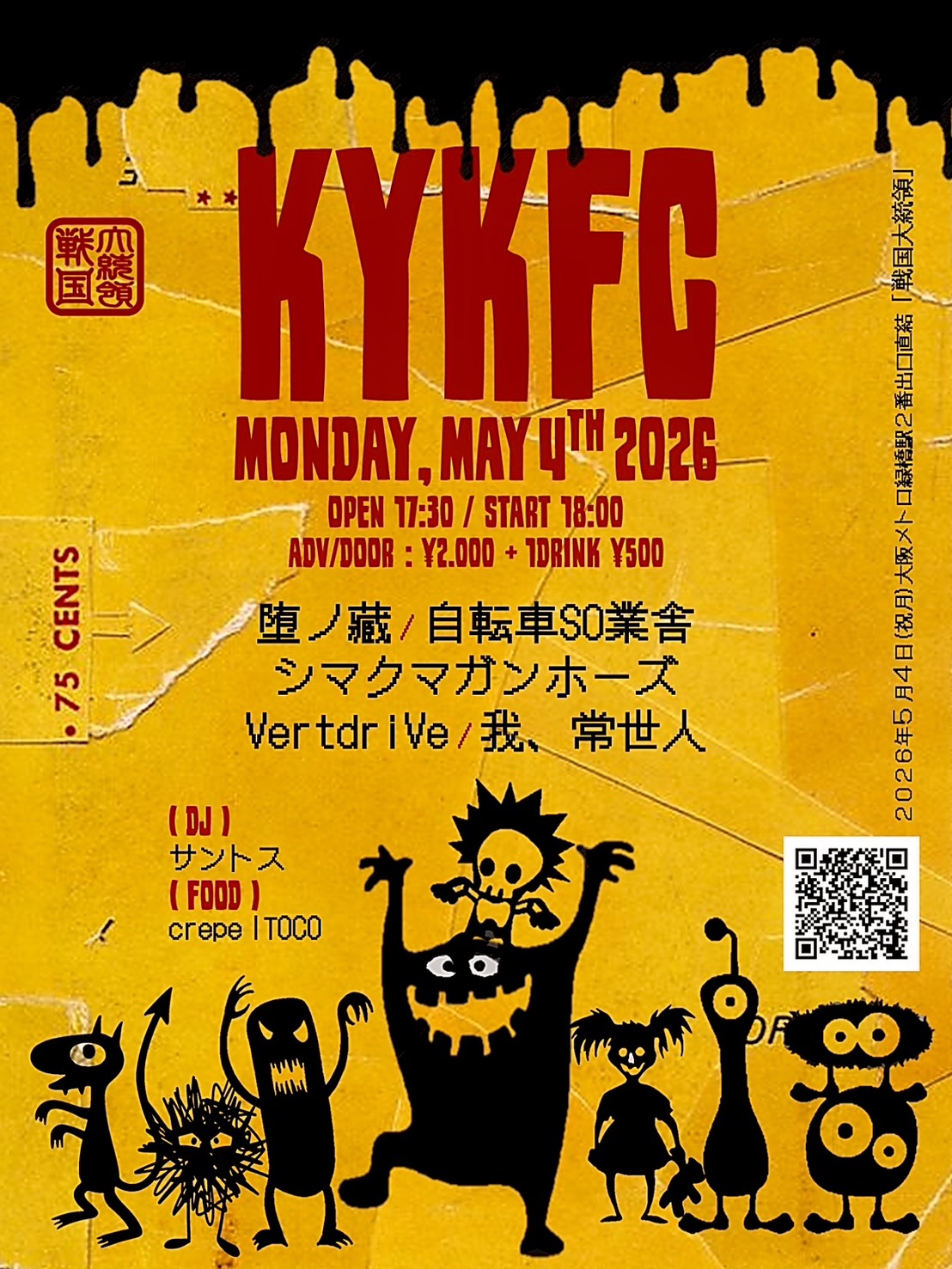KYKFC Flyer
