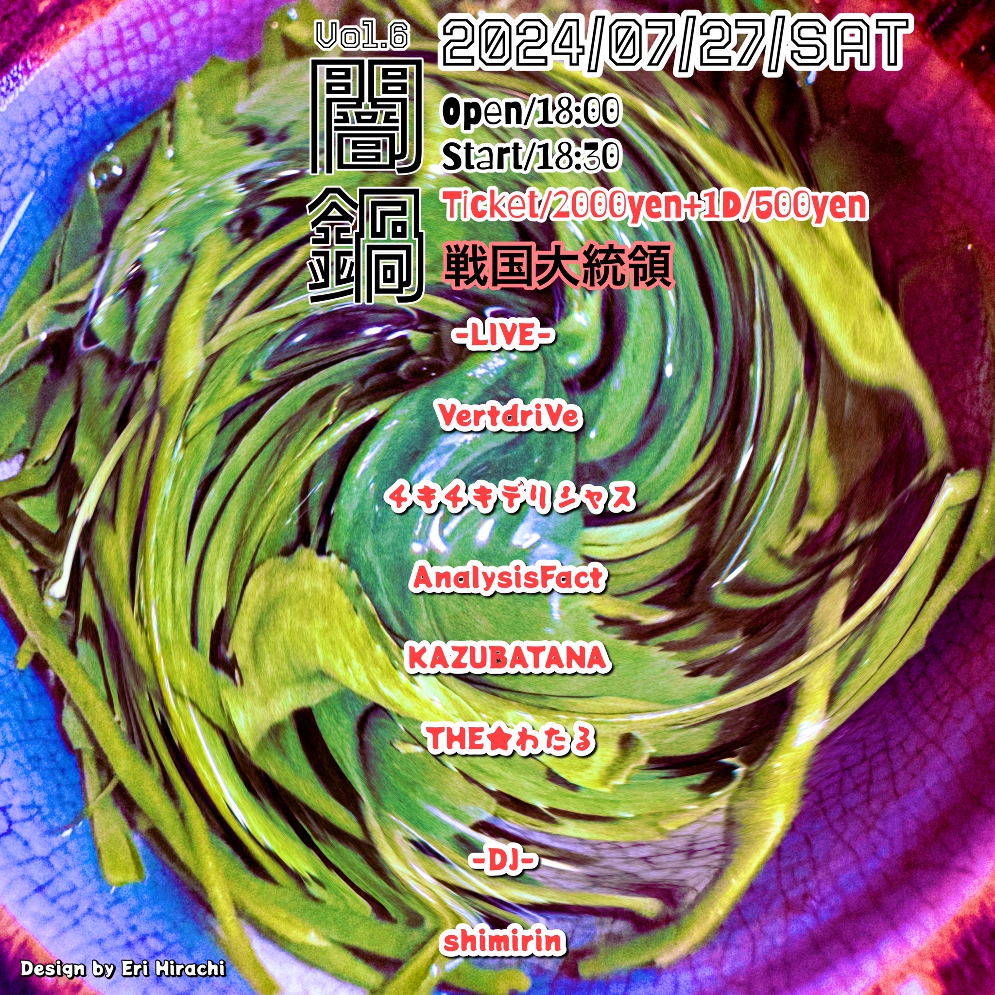 闇鍋Vol.6 Flyer